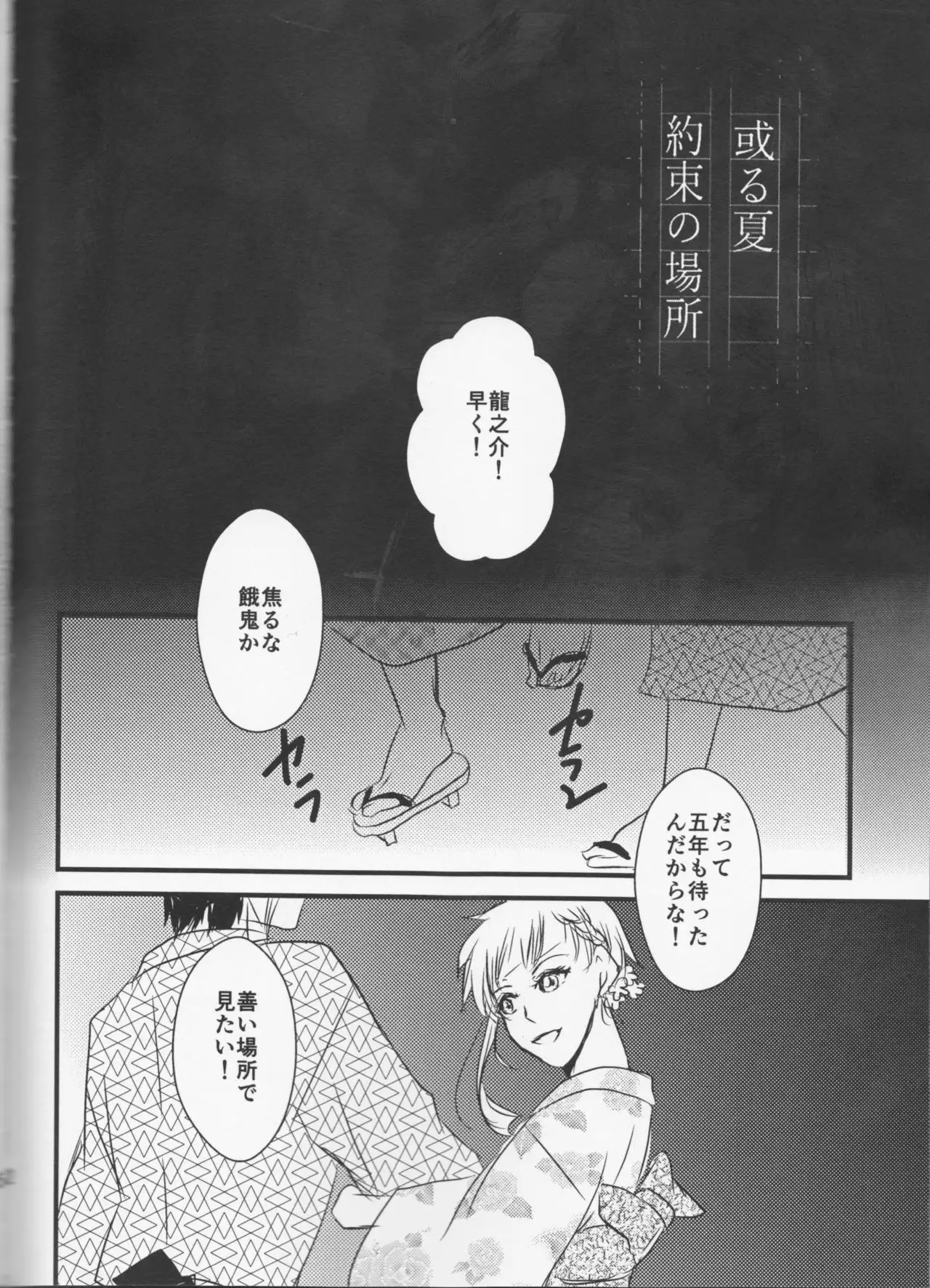 Tsuioku no Souretsu Ge