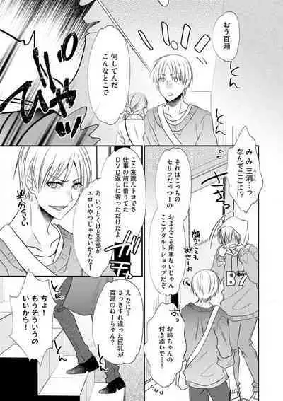 Chippai Joshi to Oppai Danshi 1-25