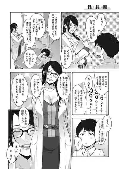 [Sugi G] Sukebe Dressing [Digital]