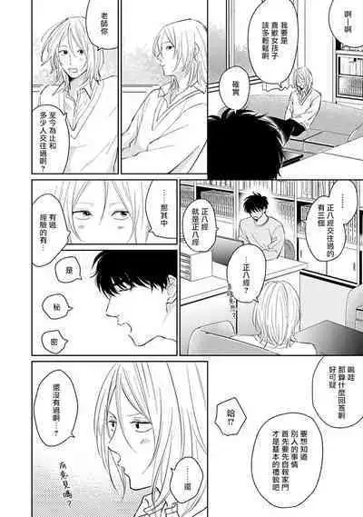 Suki ni Nattara Dame desu ka? | 不可以喜欢上你吗? Ch. 1-2