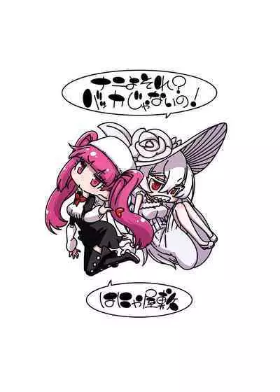 Nani yo sore? Bakkajanai no!