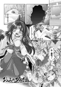 [Maccha Chamomo] Sono Teni Sukui ha Todoka Nai [Digital]