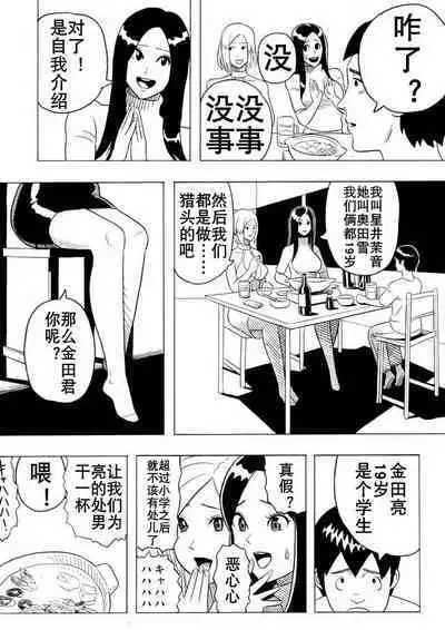 大美女和小男人(K记翻译)