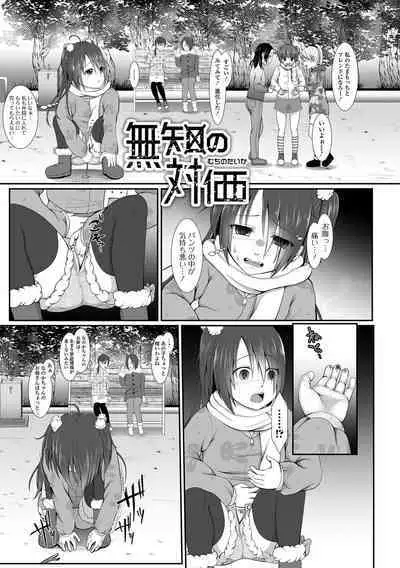 Hakidame shoujo chikage, nibiiro ni shizumu