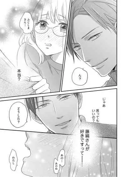 【ラブコフレ】教えてください、藤縞さん! 第2-19話