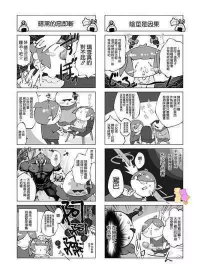 konsui imōto ☆ chitsu-nai oshikko chōkyō nikki|昏迷妹妹☆内腔射精训练日记