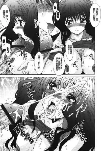 [Yuuki] Nukegake Zettai Kinshi ~Joshi wa Minna Nikushokukei!~ | 拔出去絕對禁止♥ [Chinese]