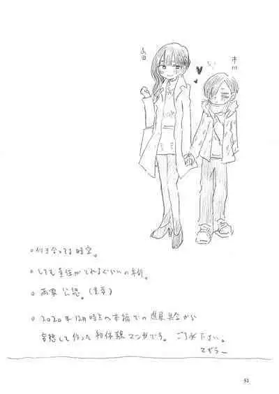 Bokura no Kokoro no Genkai o Koeta Nanika