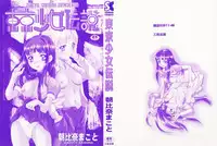 [Asahina Makoto] Tokyo Shoujo Densetsu