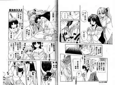 [Yaski] Miko no Susume [Chinese] [Incomplete]