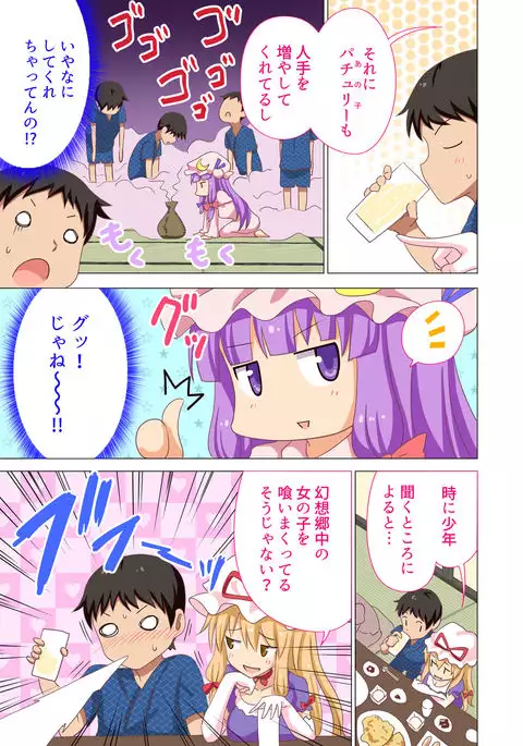 Gensoukyou Rakuenka Keikaku 20