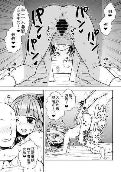 Akyuu to Kosuzu no Itte miyou Yatte miyou