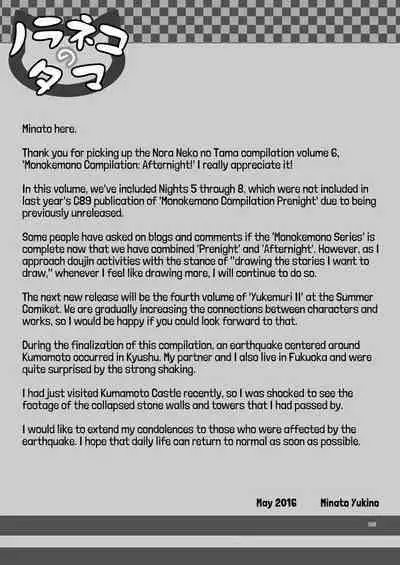 Monokemono Soushuuhen Goya | Monokemono Compilation #2