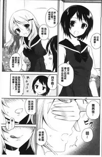 [Amanagi Seiji] Yuri Iro no Hibi | 百合色的日常 [Chinese]