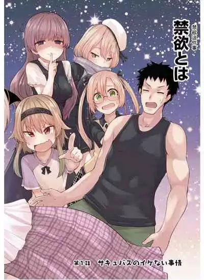 [リーフィ]恋するサキュバスのイケない事情[走错片场下错海-灰羽社汉化组]