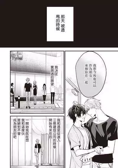 Daken ni Chuui! | 小心劣犬! Ch. 1-2