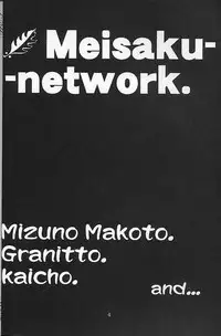 [Meisaku Network] I