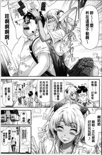 [Shiki Takuto] Gal Tomo Harem - The harem of gal's friend. [Chinese]