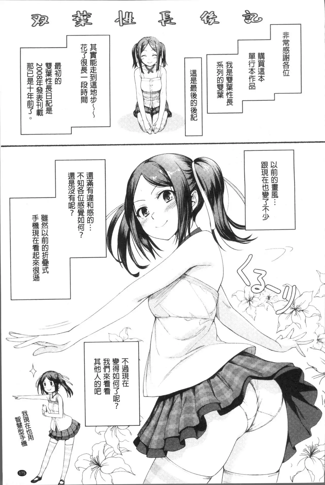 Onnanoko no Ouchi H