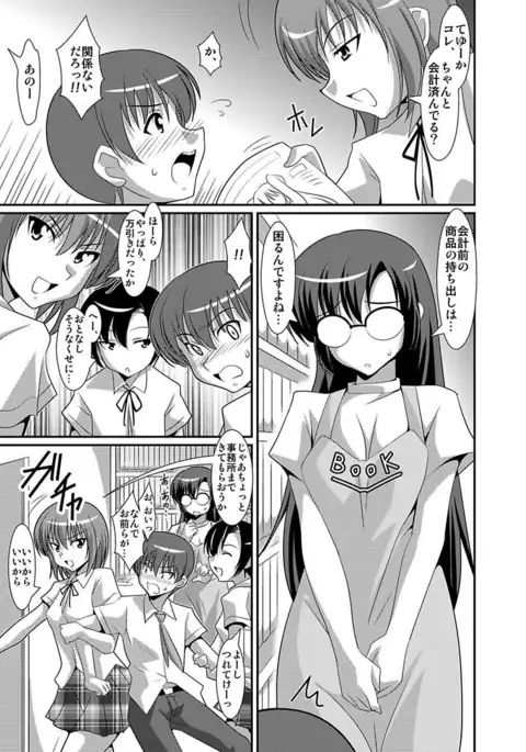 Shirouto Toukou Taiken Joshikousei Roshutsu Inkou Densha