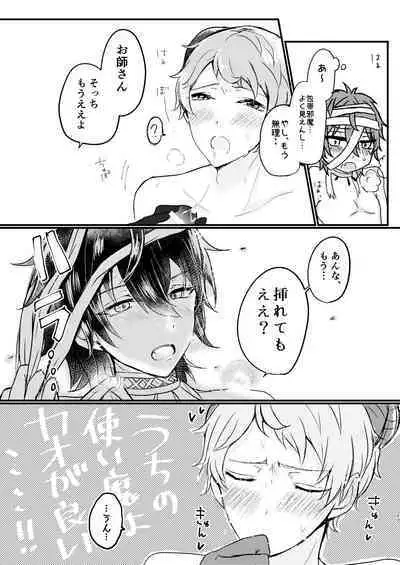 [LOWRIDER. (Murasaki On)] Toaru Kan no Himitsu (Ensemble Stars!) [Digital]