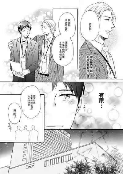 Wakatte Kudasai | 请你明白 Ch. 1-3