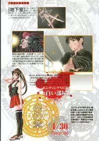 Bible Black バイブルブラック ゲーム&アニメーション公式設定資料集