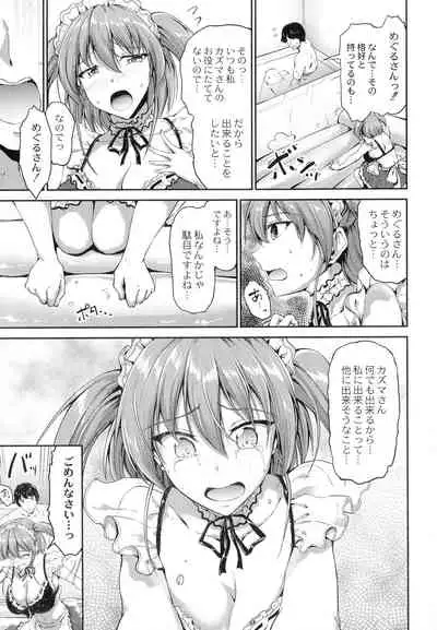 [Campbell Gichou] Sweet Maid World