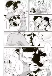 [赤木蓮家 AKAGIRENYA (木の子ゆん)] オス乳♂牧場～カラぴのお乳召し上がれ～ (おそ松さん)