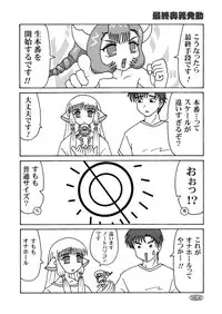 [Senri no Dou] Sumomo mo momo mo momo (Chobits) [Digital]