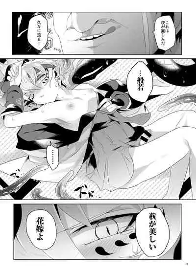 [Muki Pomera (Mitsuashi)] Eno no Hanayome (Onmyoji) [Digital]