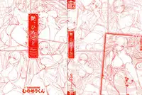 [Munomerikun] Iinari Pony (Tsuya, Himegoto) [Chinese]