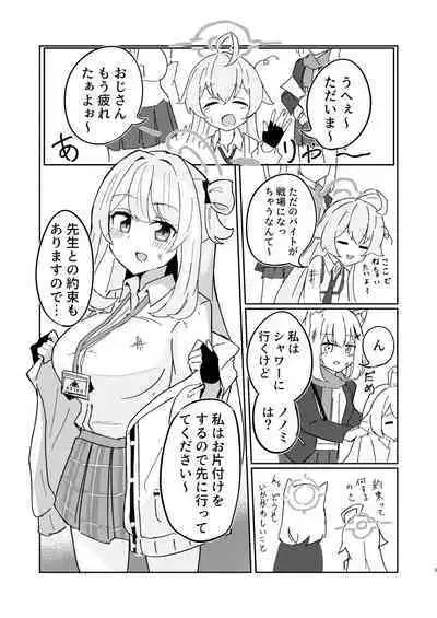 [CHIEUCHI (Bone Hiko)] Tadareta Taisaku Iinkai (Blue Archive)