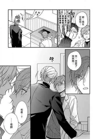 [Shiramatsu] Bukiyou na Hakui no Nugashikata | 脱掉白衣的笨拙方法 01-04 [Chinese] [拾荒者汉化组] [Digital]