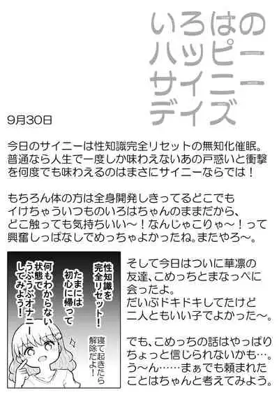 Iroha no Happy Sainie Days: Kouhen