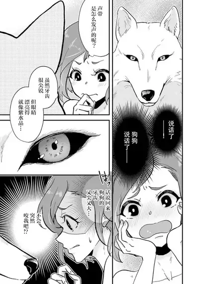 Isekai Ittara Watashi no Shokugyou "Yaseiji" datta | 来到异世界的我职业竟是『野人』 1-4