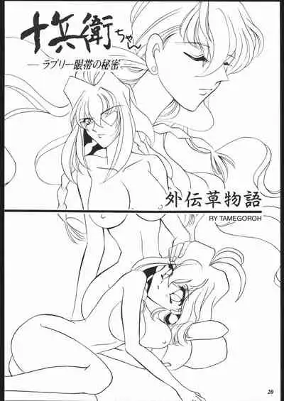 [METAL (Various)] MODEL Jubei-chan -Lovely Seikantai no Himitsu- (Jubei-chan)