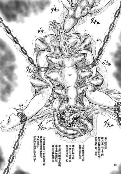 [Sumomo Dou (Sumomo EX)] Shokushu-sama no nie [Chinese] [不咕鸟汉化组] [Digital]