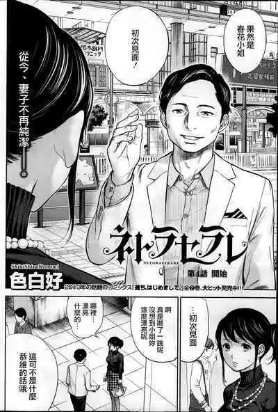 Netoraserare Ch. 01-11