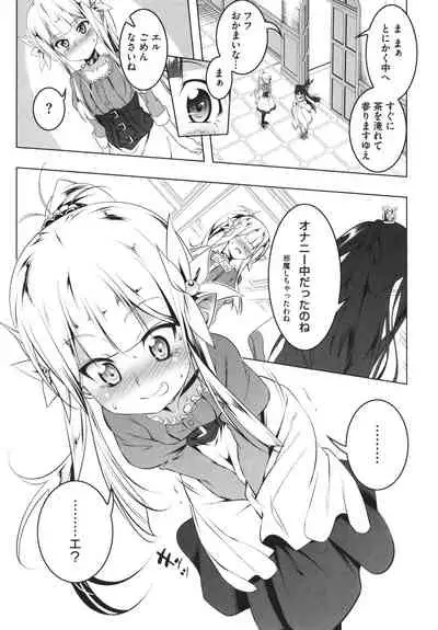 [Tanabe Kyou] Tsurupeta Shugo Kishi Elfina Ochiru