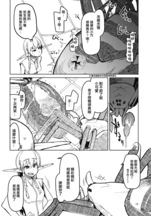 Dosukebe Elf no Ishukan Nikki 5