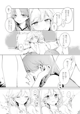 Meiling ni Kawaigarareru Sakuya-san ga Mitai Hon