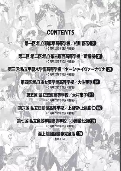 Seifuku Shijou Shugi