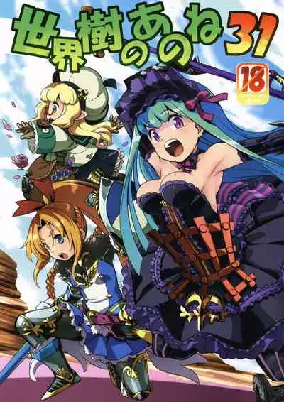 Sekaiju no Anone 31