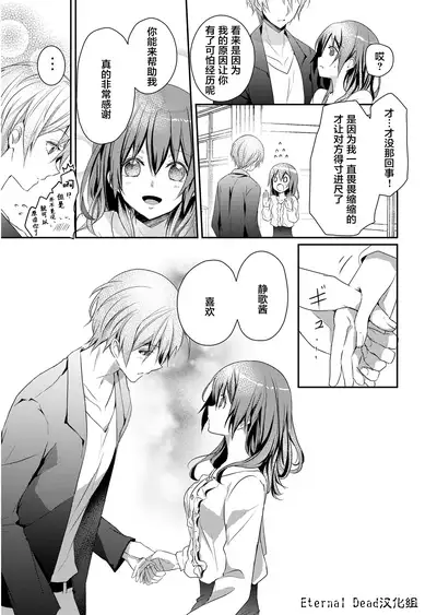 Skirt no Naka wa Kedamono deshita. Ch. 3