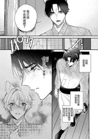Dou Shiyou mo nai Hodo ni, Unmei | 无可奈何花落去 只叹道,命运使然 1-4