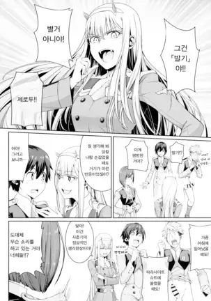 DARLING Ningen Shikkaku | DARLING 인간 실격