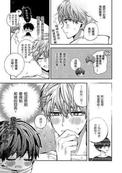 Oyasumi, mata ne. Mashiro-kun. | 謹以此,獻給你。我的睡美男