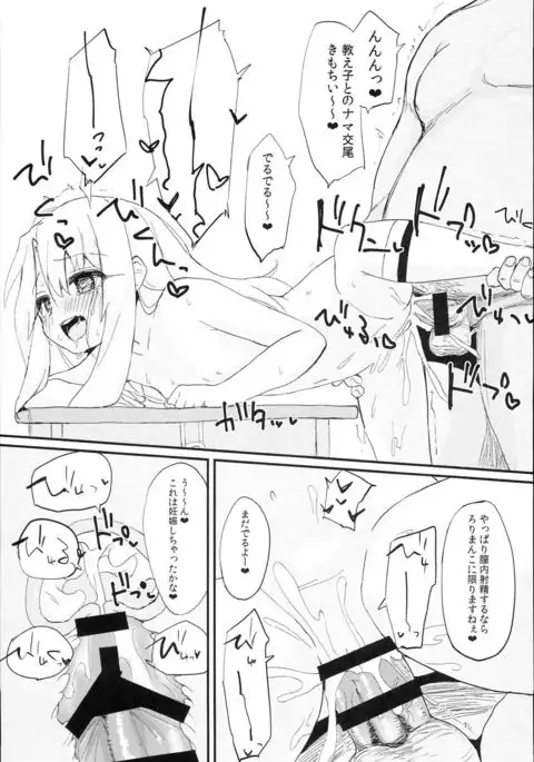 Doushitemo Illya-chan no Onakani Shasei Shitai node