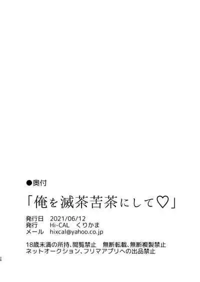 Ore o Mechakucha ni Shite